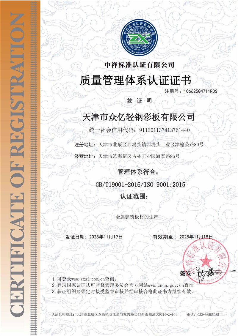 Quality certificate